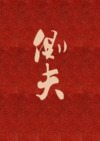 侧夫人扮演者