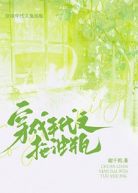 穿成年代文女主的姐姐